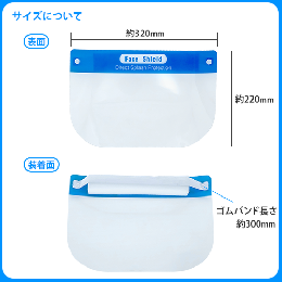 フェイスシールド　100個セット　※サンプル不可